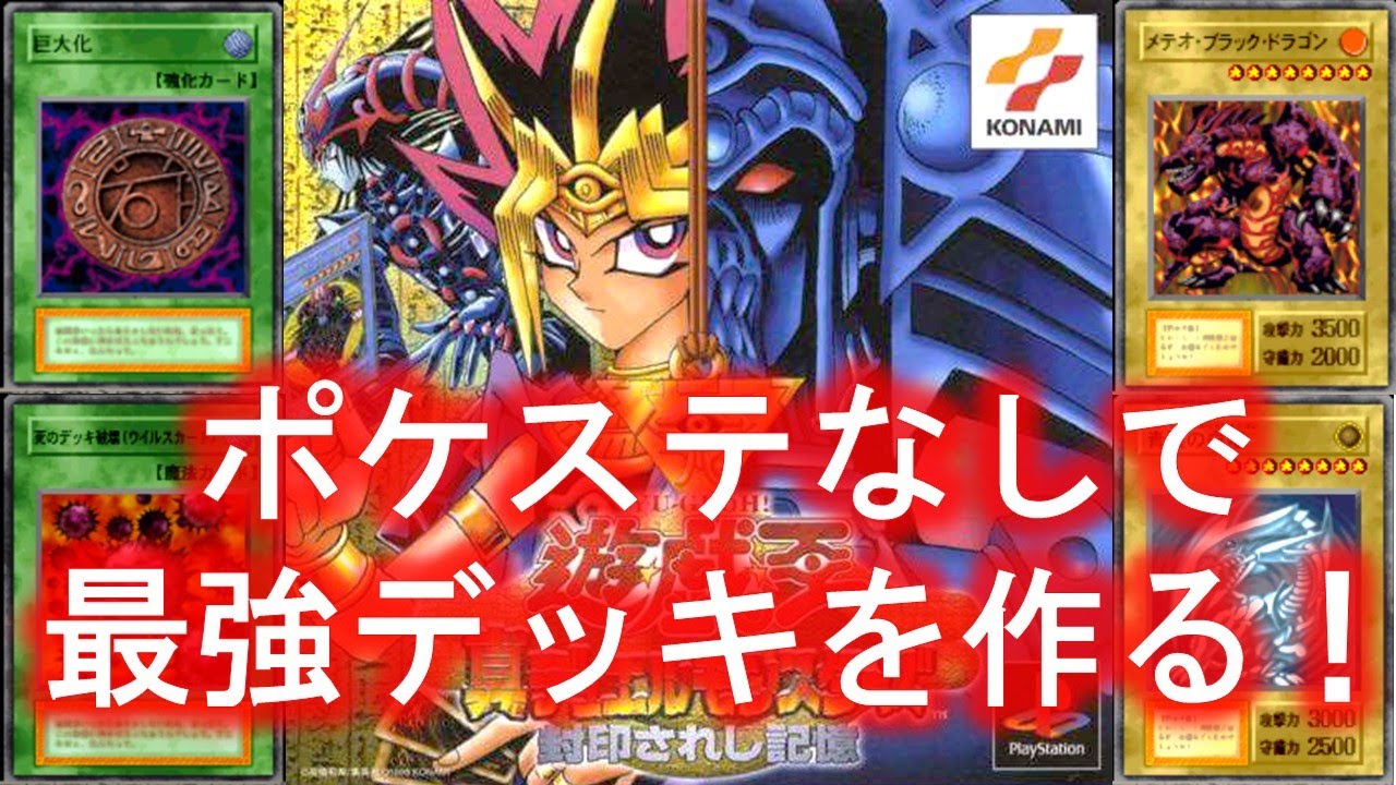 ポケットステーションとは 遊戯王 ps 初回限定盤 千年パズル 箱