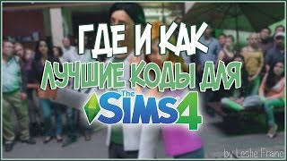 видео Что делать, если в The Sims 4 не работают моды