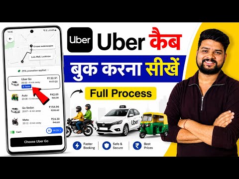 How to Book an Uber Cab | How to Book an Uber | Uber Cab Booking | How to Use the Uber App