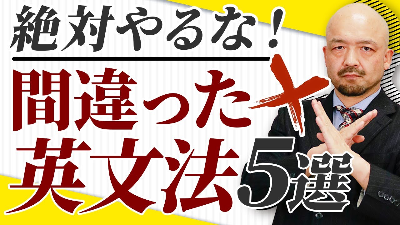【プロが解説】英文法の勉強をする上で必ずつまずく典型的な5パターン