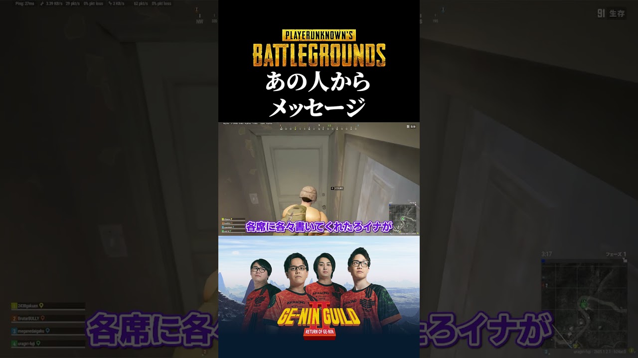 結婚したあの人からメッセージが来ました【PUBG】