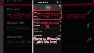 চ্যানেল সার্চে আসছে না? এই ৩টা ভুল বন্ধ করুন | YouTube SEO Bangla
