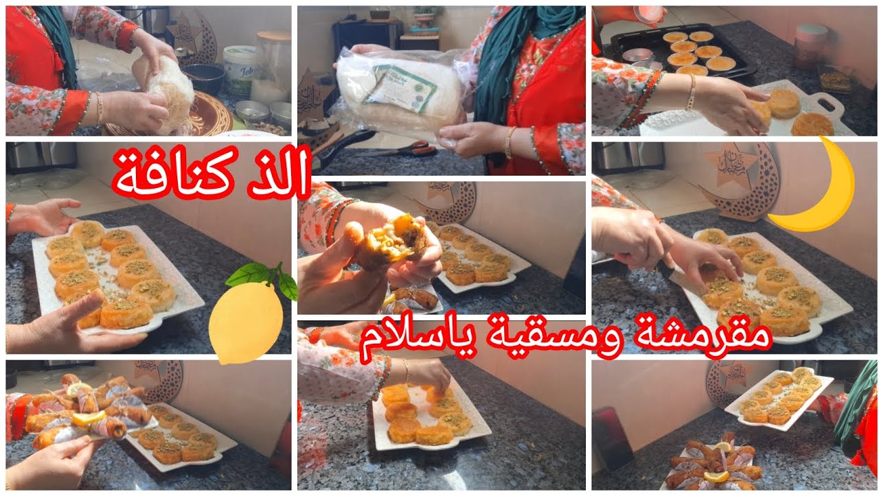 😋 كنافة بالكريمة مع تطبيقي لبعض نصائح مقرمشة و لذيذة و بمكونات بسيطة 💯👍