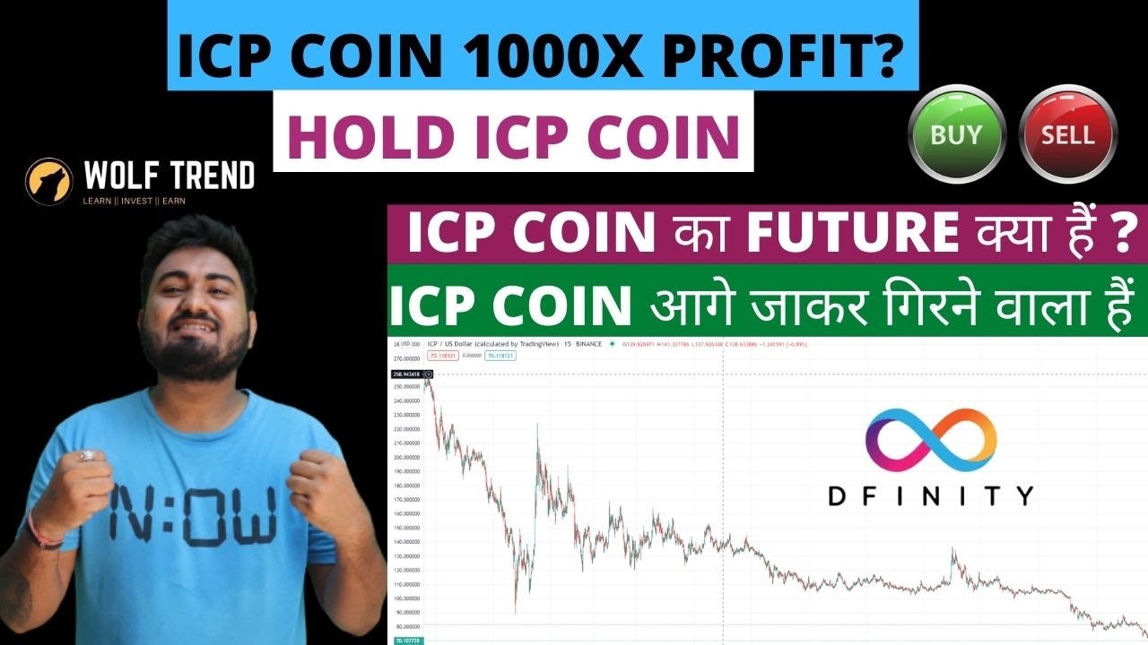Dfinity Coin ICP Coin Future 2021 , Why ICP Coin Falling ,ICP Coin hindi news ,ICP ...