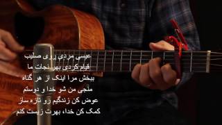 The Salvation Poem in Farsi (فارسی)