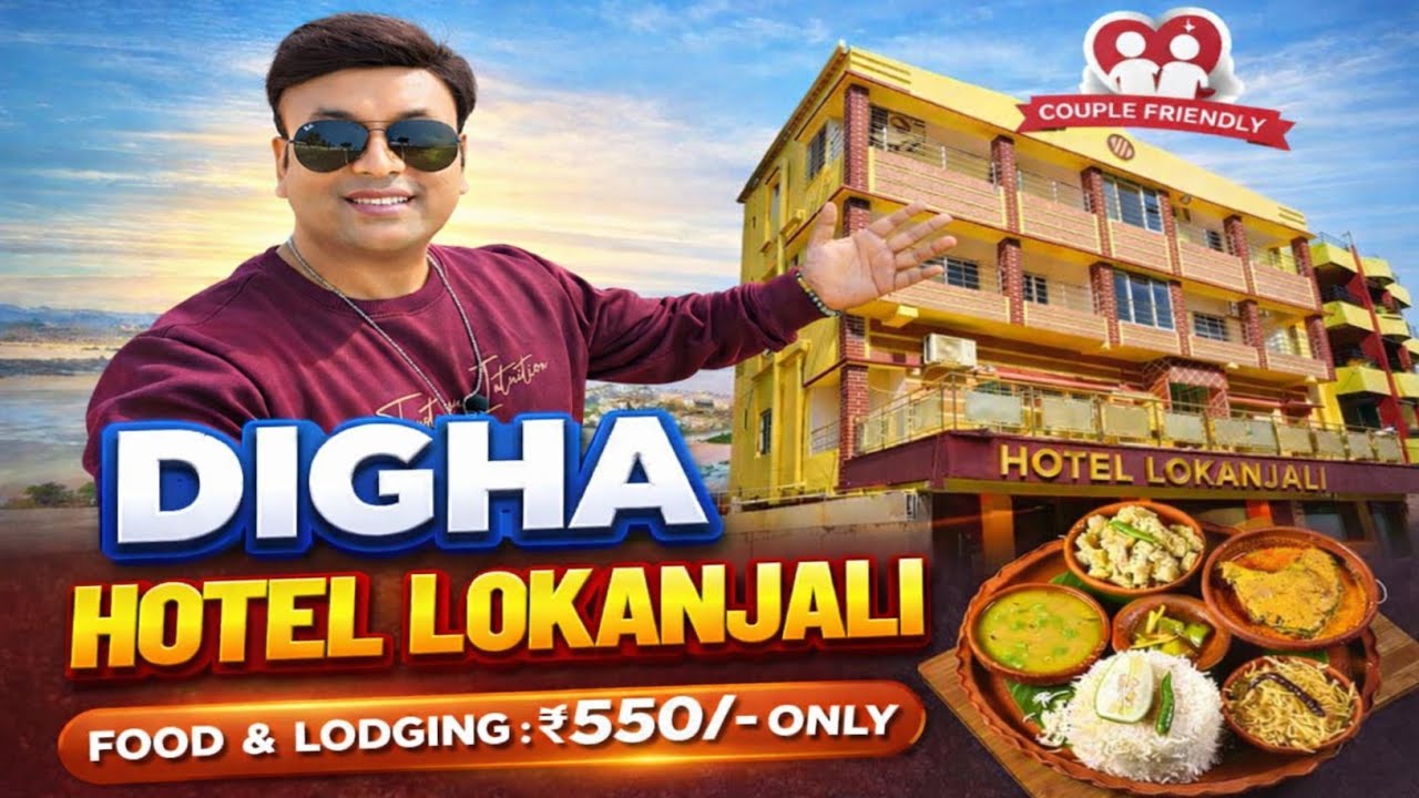 দীঘাতে ৩ বেলা খাওয়া ও থাকা নিয়ে মাথা পিছু মাত্র 550/- টাকা | Biryani,Chicken, Fish সব কিছু রয়েছে