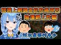 彗醬上網調查屁股痛原因,險遭網上詐騙!!!【星街彗星/星街すいせい】【Hololive中文翻譯】