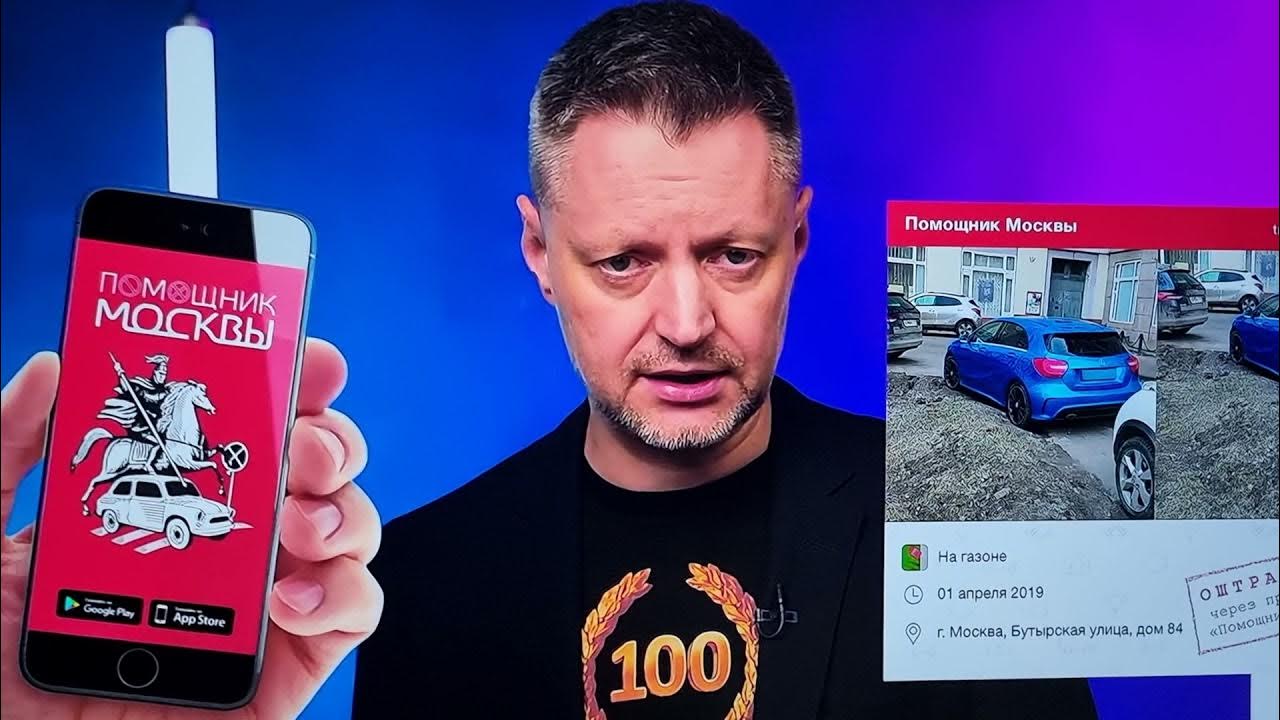 Помощник москвы Помощник москвы