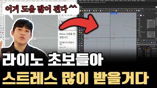 “딱 10분 투자해서 평생 편하게 쓰세요” 라이노 설치 직후 무조건 바꿔야 할 셋팅들