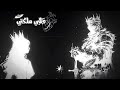 راب سوري حب قلبي ملكتي أبو القيصر My Heart Is Your Quee 