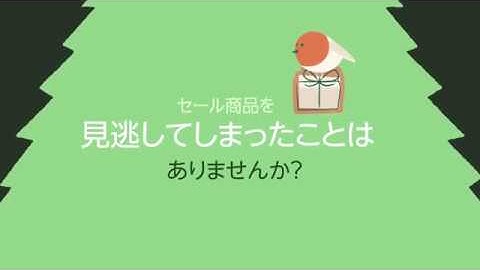 Amazonアプリを使って、セール開始を自動でお知らせ