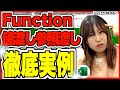 【VBA】値渡し参照渡しFunctionが訳わかんない人必見!現場で実際に使ったコードで解説します