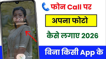 Call Aane Par Full screen Photo Kaise Set Kare | Fullscreen Caller ID Android smart phone |apply pic