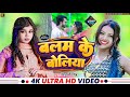  balam ke boliya  shivani singh      new bhojpuri song 2024