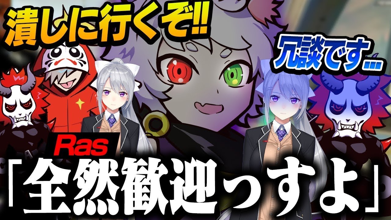 ノリで魔王Rasを煽ったら、本気で潰されかけた丁1【Apex/エーペックス