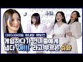 [ENG] [썸썸썸] (여자)아이들 슈화, 게임 하다가 언니들에게 냅다 "야!!!"라고 부른 썰 | (G)I-DLE - 화(火花) 썸네일 쟁탈전