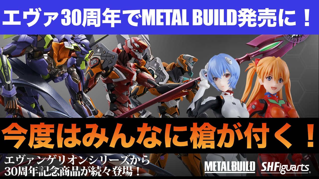 L BUILDメタルビルド エヴァンゲリオン ラスト4点セット Amazon.co.jp: TAMASHII NATIONS METAL BUILD エヴァンゲリオン