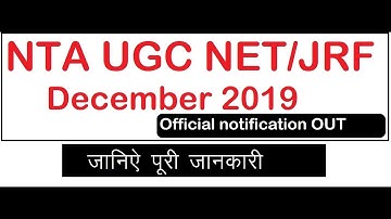 NTA UGC NET/JRF december 2019|| official notification out || by sunny kumar