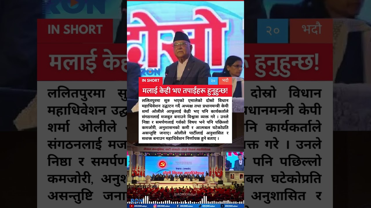 Oli Warns of Weak Discipline, Urges UML Unity at Convention