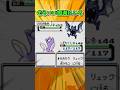 ポケモン金銀クリスタルの超高レベル野生4選