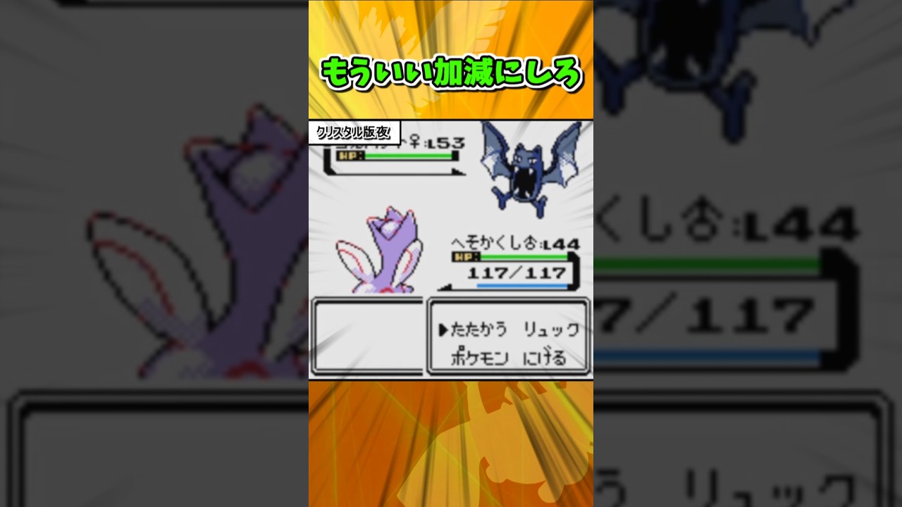 ポケモン金銀クリスタルの超高レベル野生4選