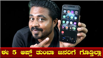 ಎಲ್ಲರ ಫೋನಲ್ಲಿ ಈ ಆಪ್ಸ್ ಇರಲೇಬೇಕು⚡ Top 5 Essential Android Apps May  2022 | App Review in Kannada