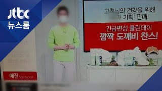 마스크 40만장이 7분 만에 매진…온라인선 '클릭 전쟁' / JTBC 뉴스룸