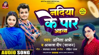 नदय क पर अइल Anni Deep Sajan Ke Par Aila Bhojpuri Song 2023