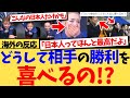【海外の反応】『日本はスポーツへの愛とリスペクトに満ちてる』負けた直後にもかかわらず相手を祝福する日本人選手たちに海外衝撃！勝敗を超えた日本人選手の本物のスポーツマンシップ”に称賛の声殺到の反応集