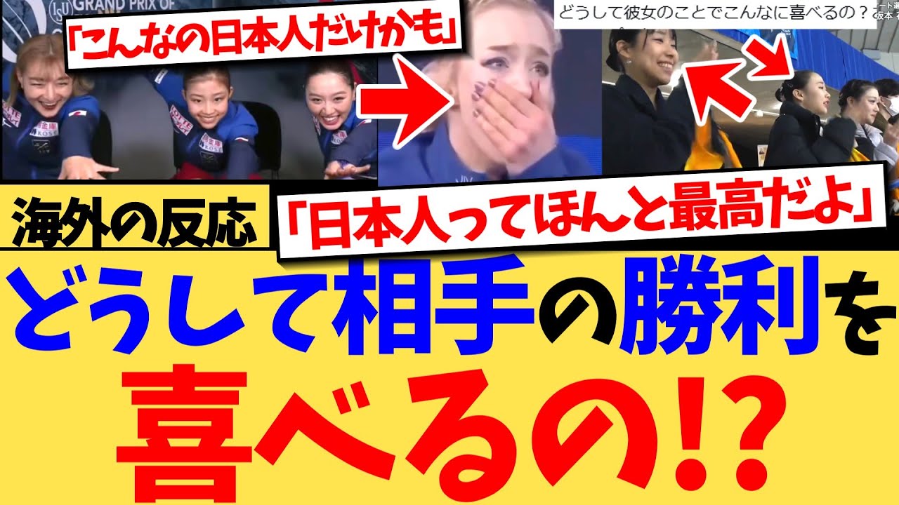 【海外の反応】『日本はスポーツへの愛とリスペクトに満ちてる』負けた直後にもかかわらず相手を祝福する日本人選手たちに海外衝撃！勝敗を超えた日本人選手の本物のスポーツマンシップ”に称賛の声殺到の反応集