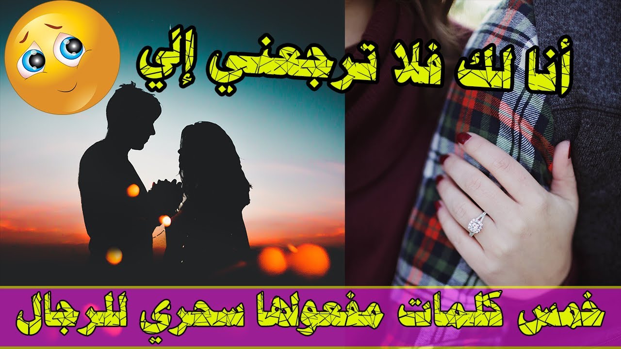 5 عبارات تخطف قلب الرجل و الانثى بسهولة Youtube