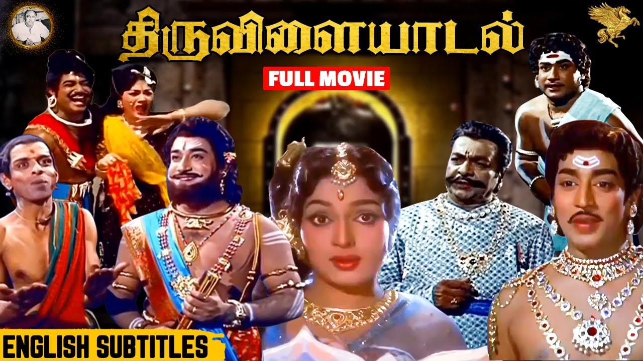 Thiruvilayadal Full Movie with English Subtitles  Sivaji Ganesan  Savitri  KB Sundarambal  APN