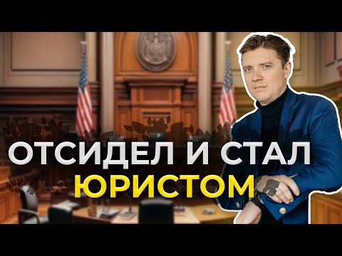 Как открыть собственный юридический бизнес в США?