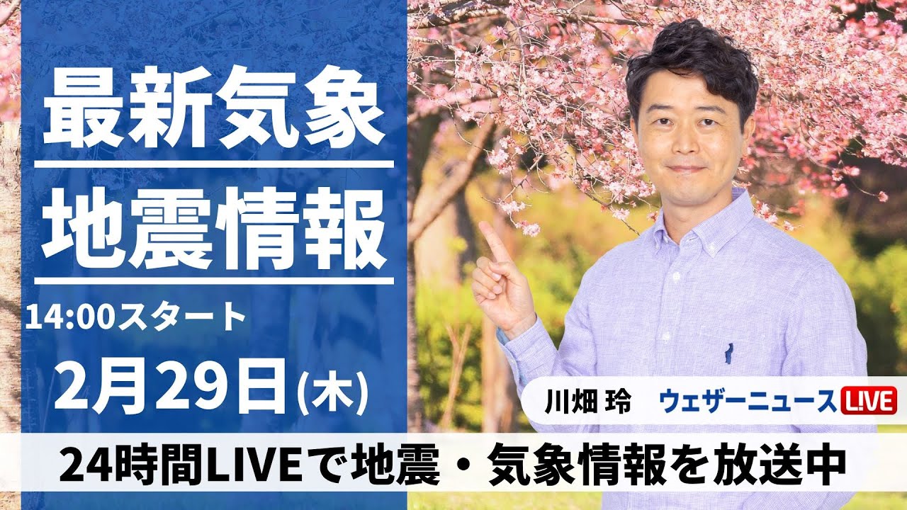 【LIVE】 最新地震・気象情報　ウェザーニュースLiVE