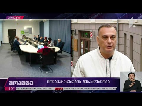 #არჩევნები2020 მოლაპარაკებების შესაძლებლობა