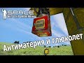 Space Engineers: Антиматерия и попытка создать управляемый глюколет на роторах.