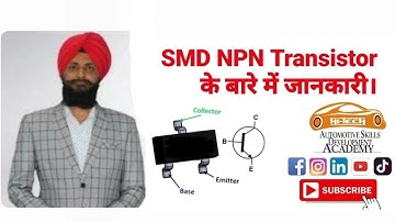 SMD NPN TRANSISTOR  के बारे में जानकारी। HI TECH ECM REPAIR | JOIN US : 8872646155