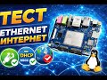 #18 STM32MP135 |  Test Ethernet и проверка доступа в интернет