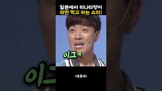 일본에서 히나타양이 라면먹고 하는 소리