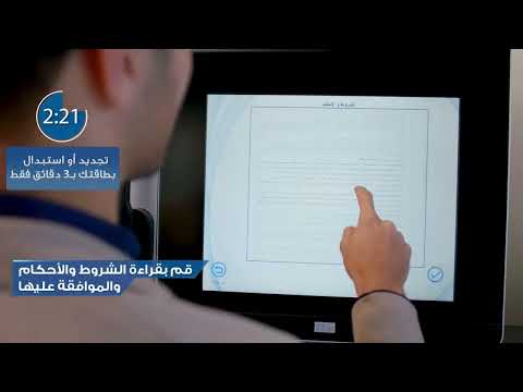 تجديد أو استبدال بطاقتك الدفع من البنك العربي بشكل فوري ب3 دقائق فقط