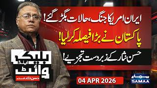 Iran US War Escalates| Pakistan's Final Decision | Black and White with Hassan Nisar | Samaa TV