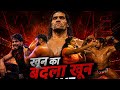 खून का बदला खून | the great khali | WWE | #desiwrestling #wwe #wrestling #prowrestling #actionvideo