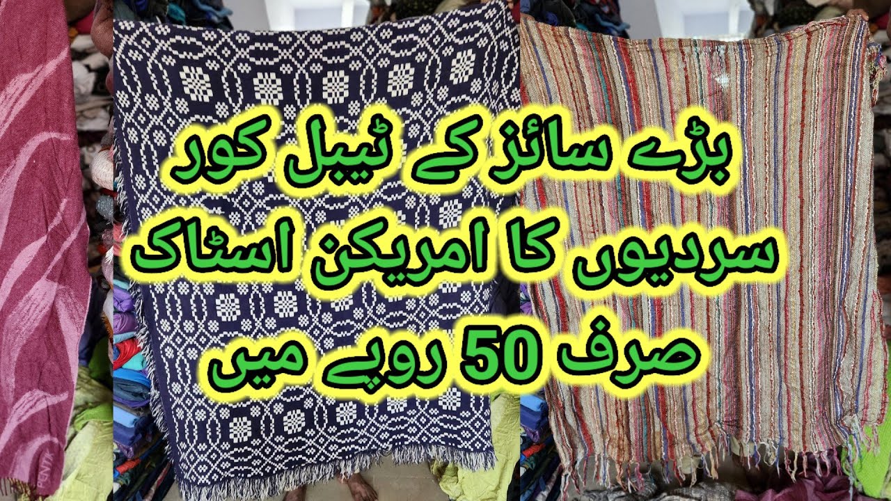 Sher Shah Table Covers Wool Table Covers Winter Table Covers Rs50 Lunda Bazar Karachi