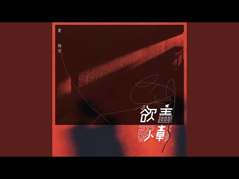 不想离开你