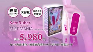 【ケイトルーバー】ミストマニア