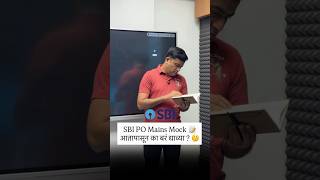 जाणून घ्या आकाश जाधव सरांकडून : SBI PO MAINS MOCK TEST आता पासून का द्याव्या? #bankingexams #sbipo