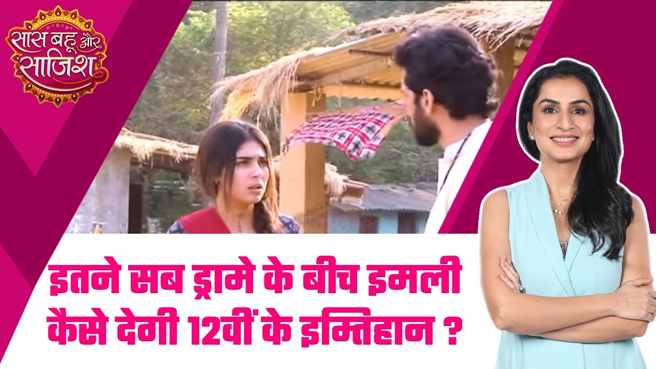 Imlie: इमली को लेने पंहुचा परिवार, क्या 12वीं के exams को लेकर तैयार है इमली? #sbs #imlie