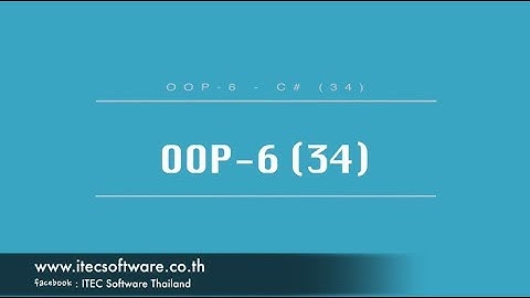 34 : สอนเขียนโปรแกรม C#.Net สำหรับผู้เริ่มต้น (Beginner) - OOP 6