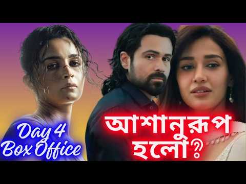 Yeh Junoon (Awarapan 2) Song Reaction! Emraan, Disha | Alpha Day 4 Exact Box Office Collection