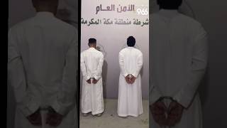 تم القبض على مصورين فيديو مقلب السوداني في مكة المكرمة